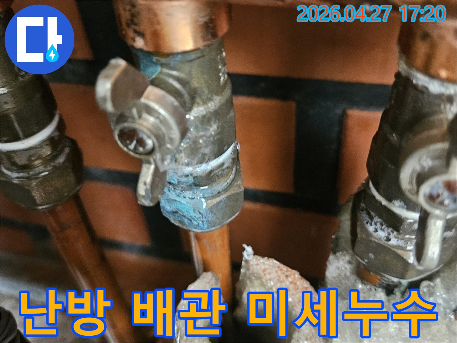 만양로 난방 배관에서-발견된 미세누수를-전문가가 점검하는 현장 사진