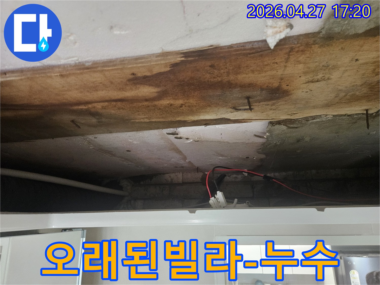 상부층 욕실에서 발생한-누수 피해의-심각성을 보여주는 현장 사진입니다