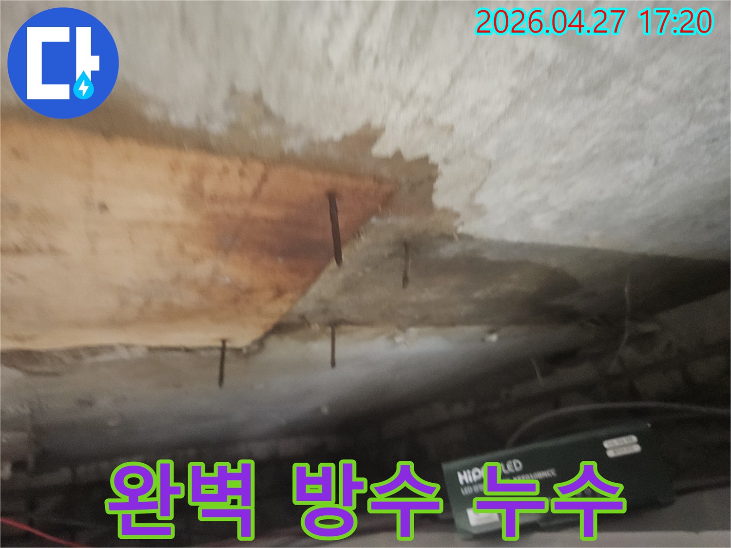 천장 마감재가 젖고-나무판이 떨어져 나가-녹슨 못이 드러난 누수 현장입니다.