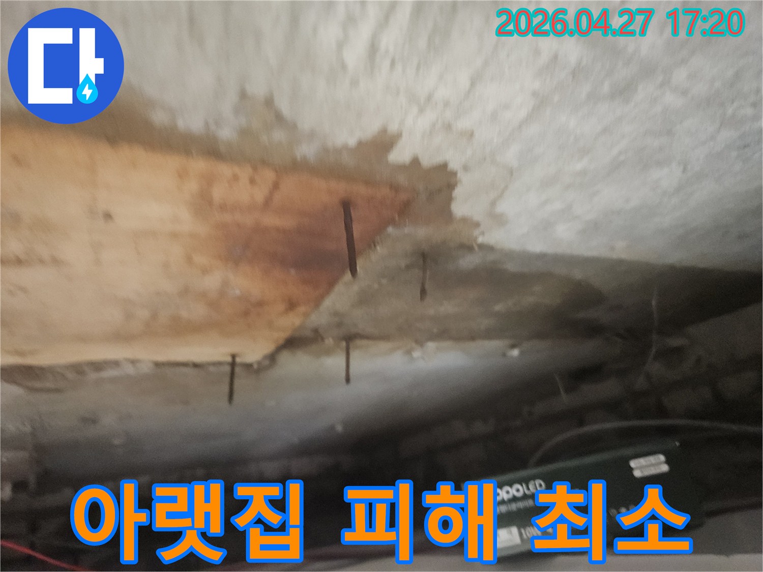 천장 마감재가 젖고-나무판이 떨어져 나가-녹슨 못이 드러난 누수 현장입니다.