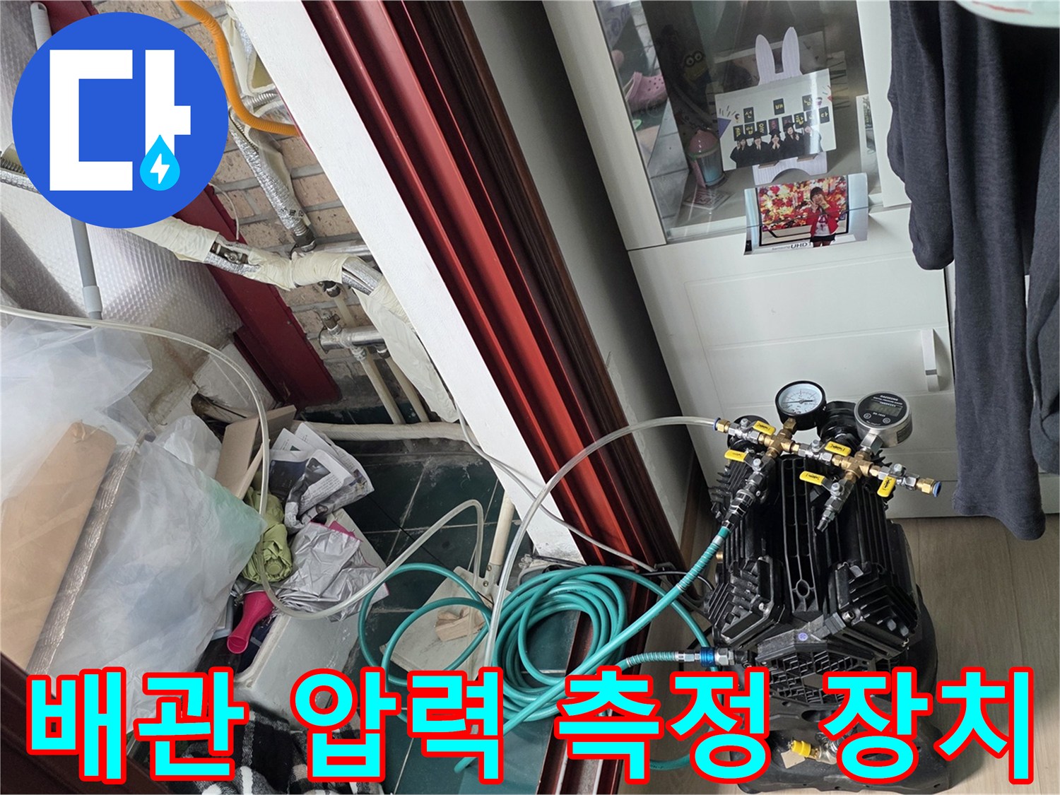 배관 누수를 찾기 위해-설치된-공압 테스트용 컴프레셔