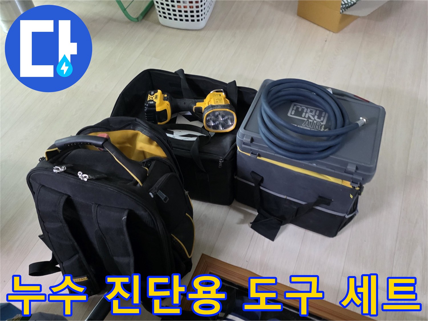 배관 점검을 위해 현장에 배치된 공압 테스트기와 랜턴