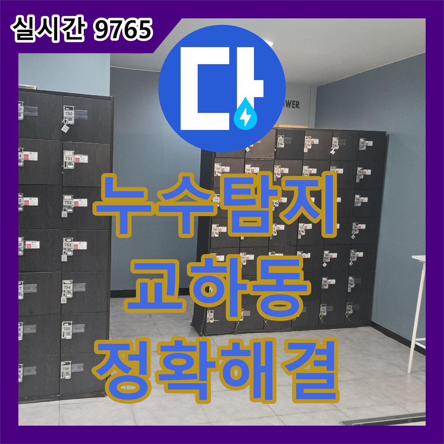 누수설비 완벽, 온수 배관 누수, 공압 테스트로 정밀 진단을 정밀하게 탐지하여 해결해 드린 이야기, 파주시 교하동