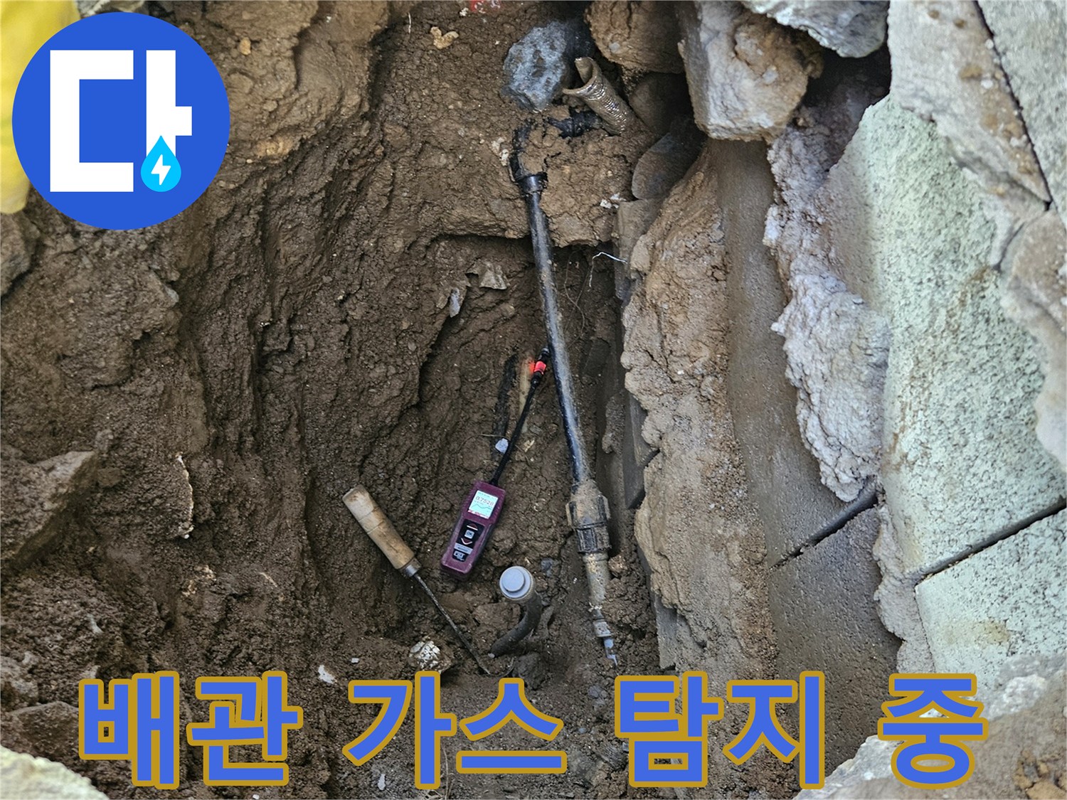 가스 탐지기를 이용한-매립 배관의 위치 추적 과정입니다.