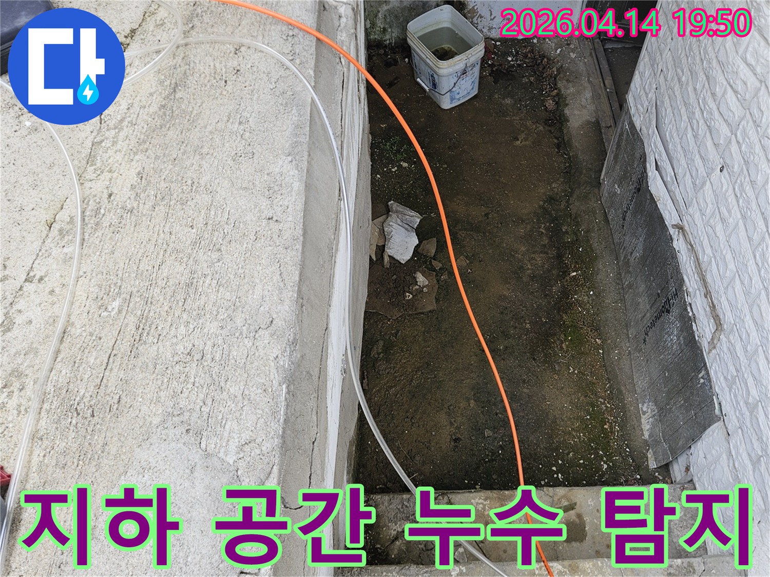 가평 운악청계로에 위치한-건물 지하 공간에서-누수 원인을-찾기 위한-탐지 작업이-진행되고-있는-모습입니다.