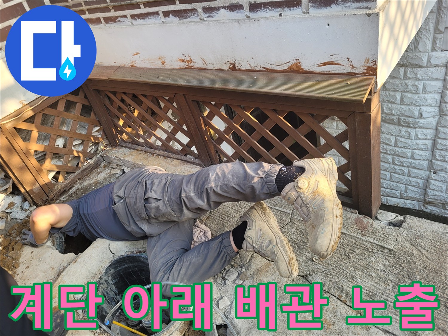 가평군 조종면-계단 하단 흙을 파내어 드러난 배관 주변 현장