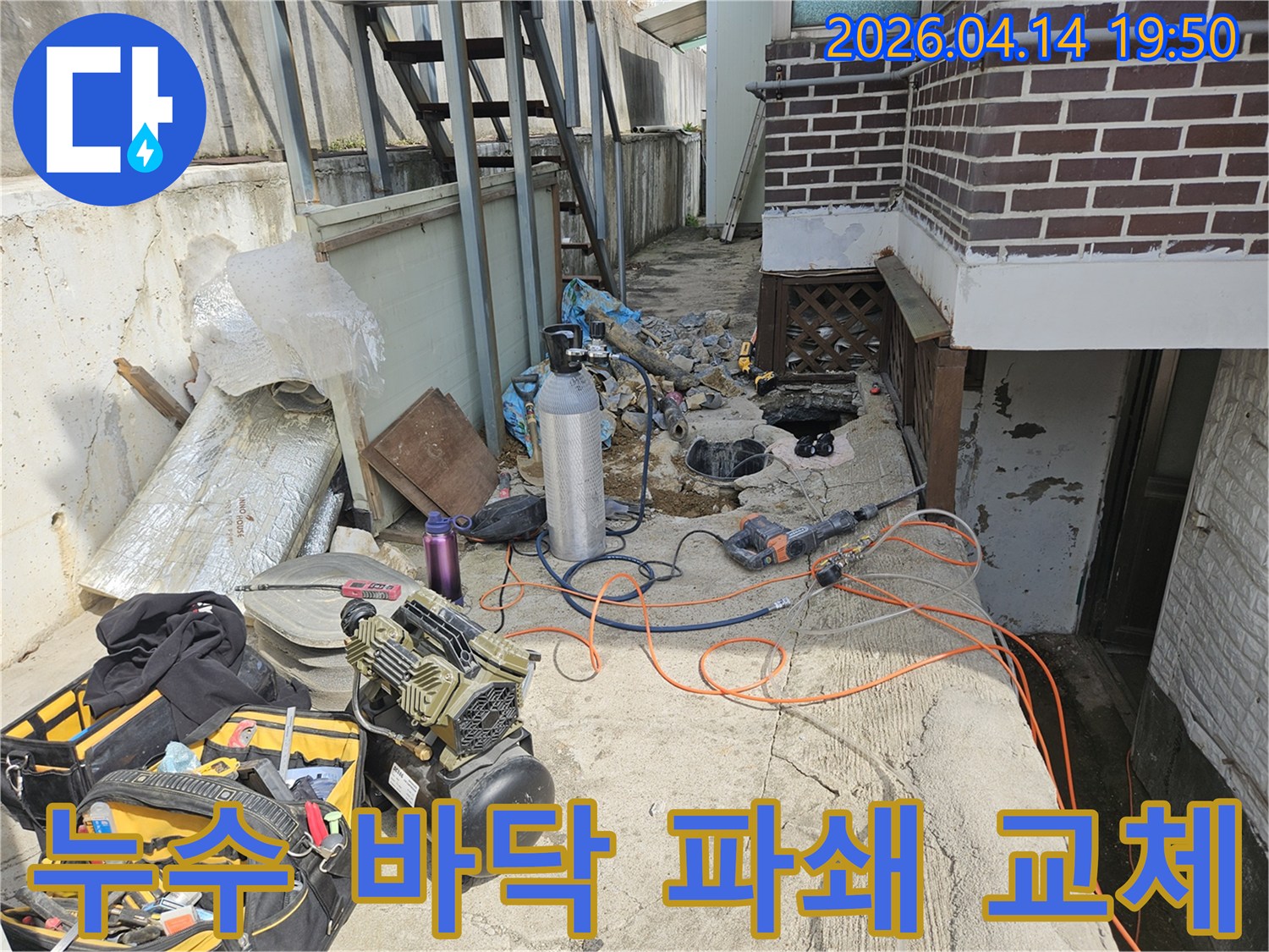누수 문제를 해결하기 위해 바닥을 파쇄하고-전문 장비들을 사용하여-배관을 교체하는-공사 현장의 모습입니다.