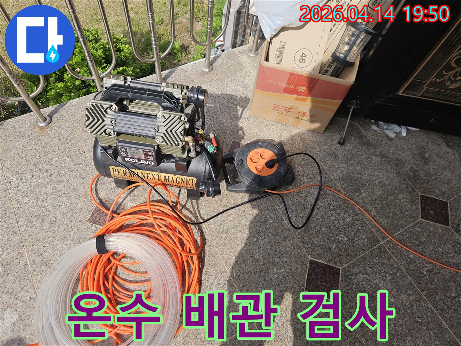 온수 배관 누수 탐지를 위한-콤프레셔와 전원 연장선-그리고 압력 테스트 호스가 현장에 준비된 모습