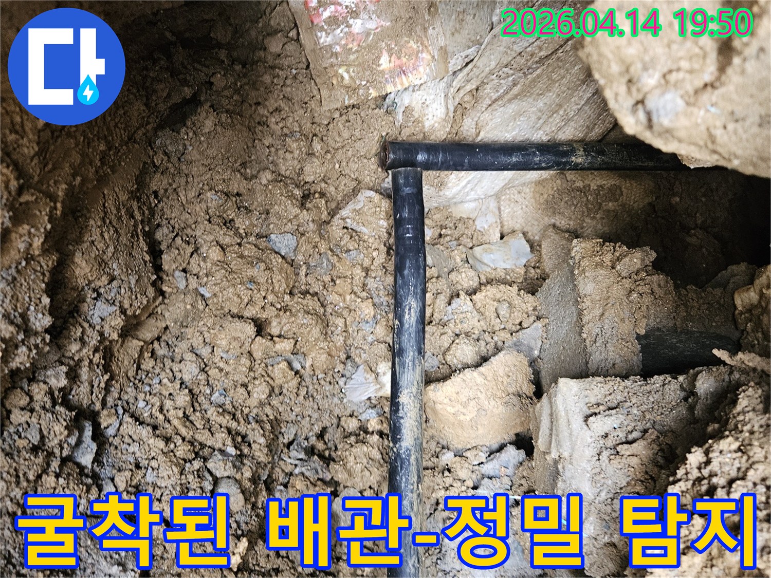 정확한 누수 지점을-찾기 위해-배관 주변의 흙을-조심스럽게-걷어낸 사진입니다