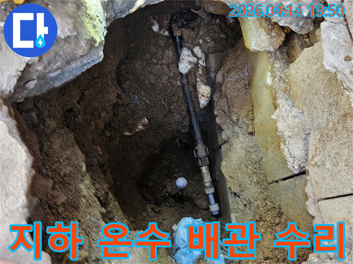 지하에-매설된-온수 배관에서-누수가 발생하여-전문가가-정확히 탐지하고-수리하는-현장 모습입니다.