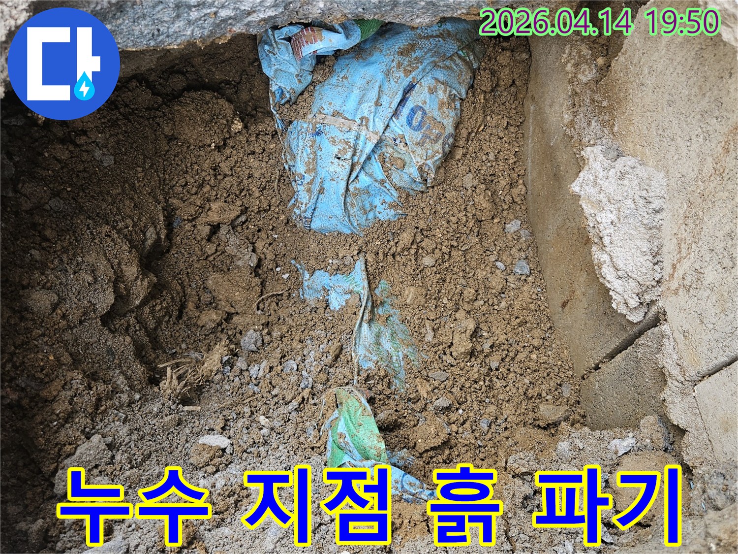 지하에 묻힌 배관에서-누수가 의심되어-조사 중인 모습입니다