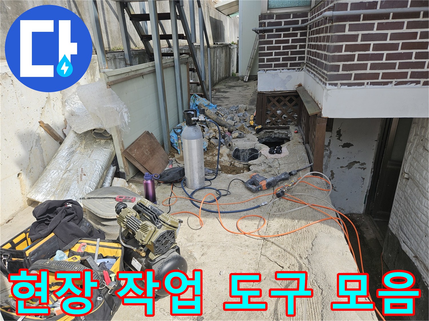 콘크리트 바닥 위에 놓인 누수 탐지용 가스 장비와 공구들-정밀한 배관 진단을 위한 준비 상태