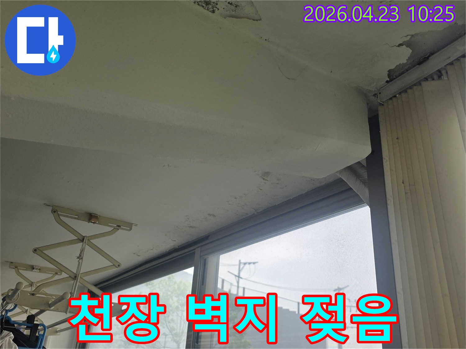 갈현동 아파트-천장 벽지가-누수로 인해 젖고-곰팡이가 발생한-심각한 피해 현장