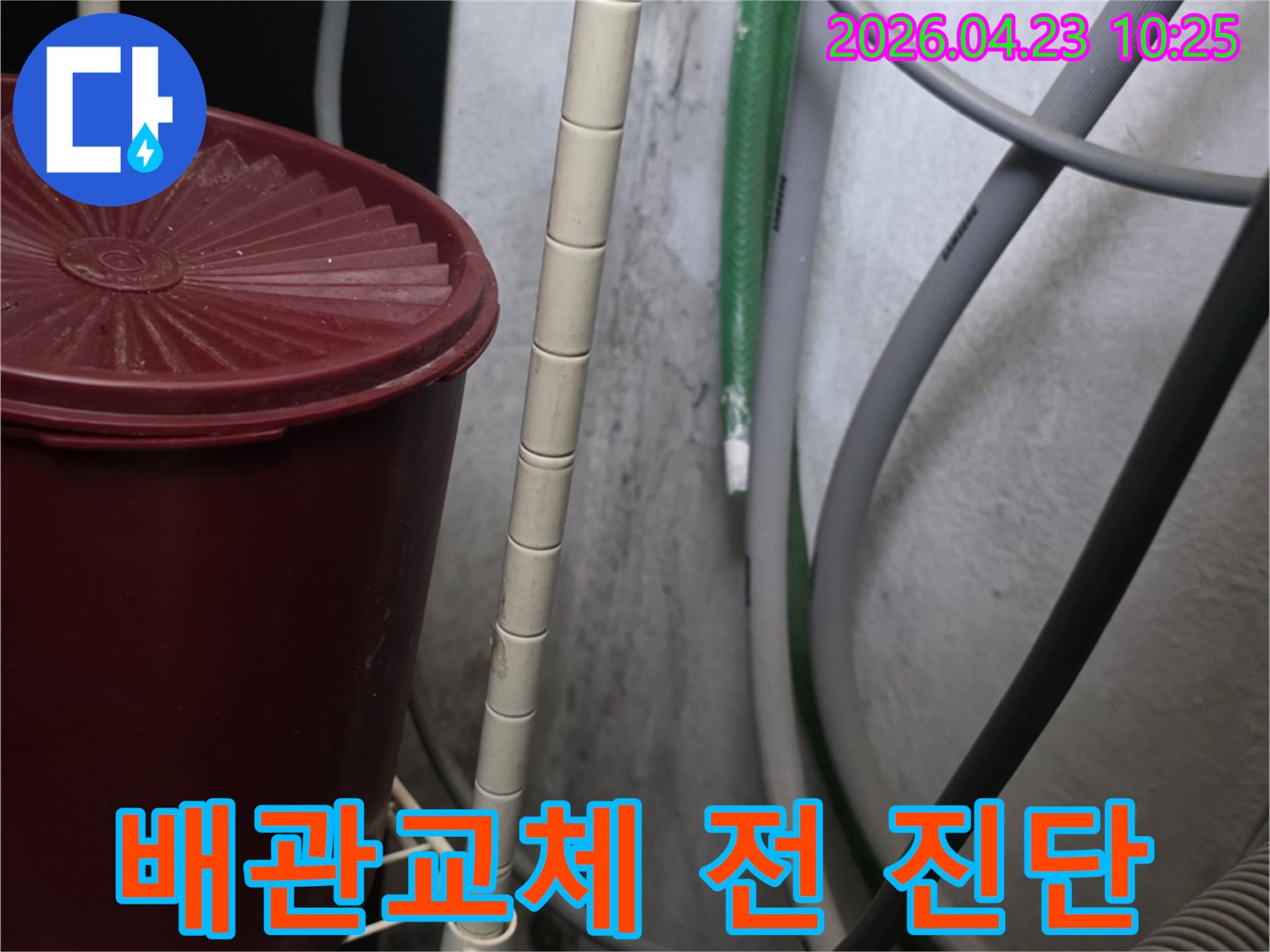 배관-교체-전에-누수-지점을-정확히-파악하기-위해-배관-주변을-점검하는-모습을-담은-사진입니다