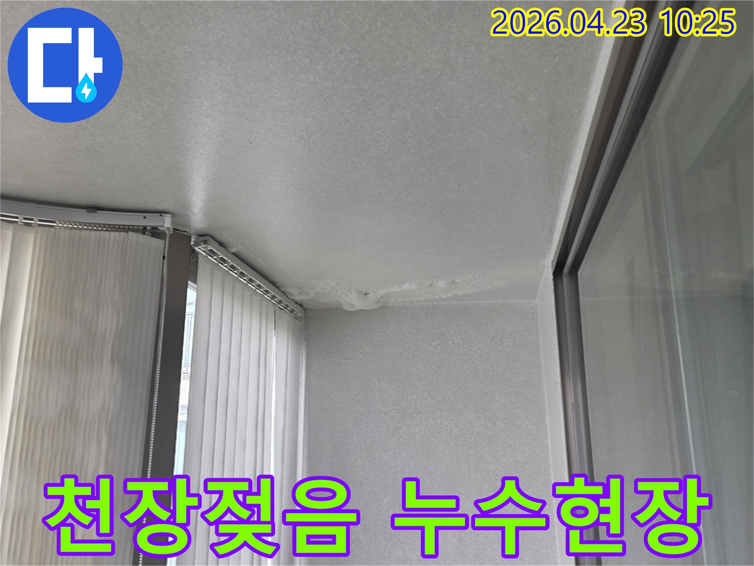 천장-모서리-부분의-물자국과-벽면-손상-현장-사진