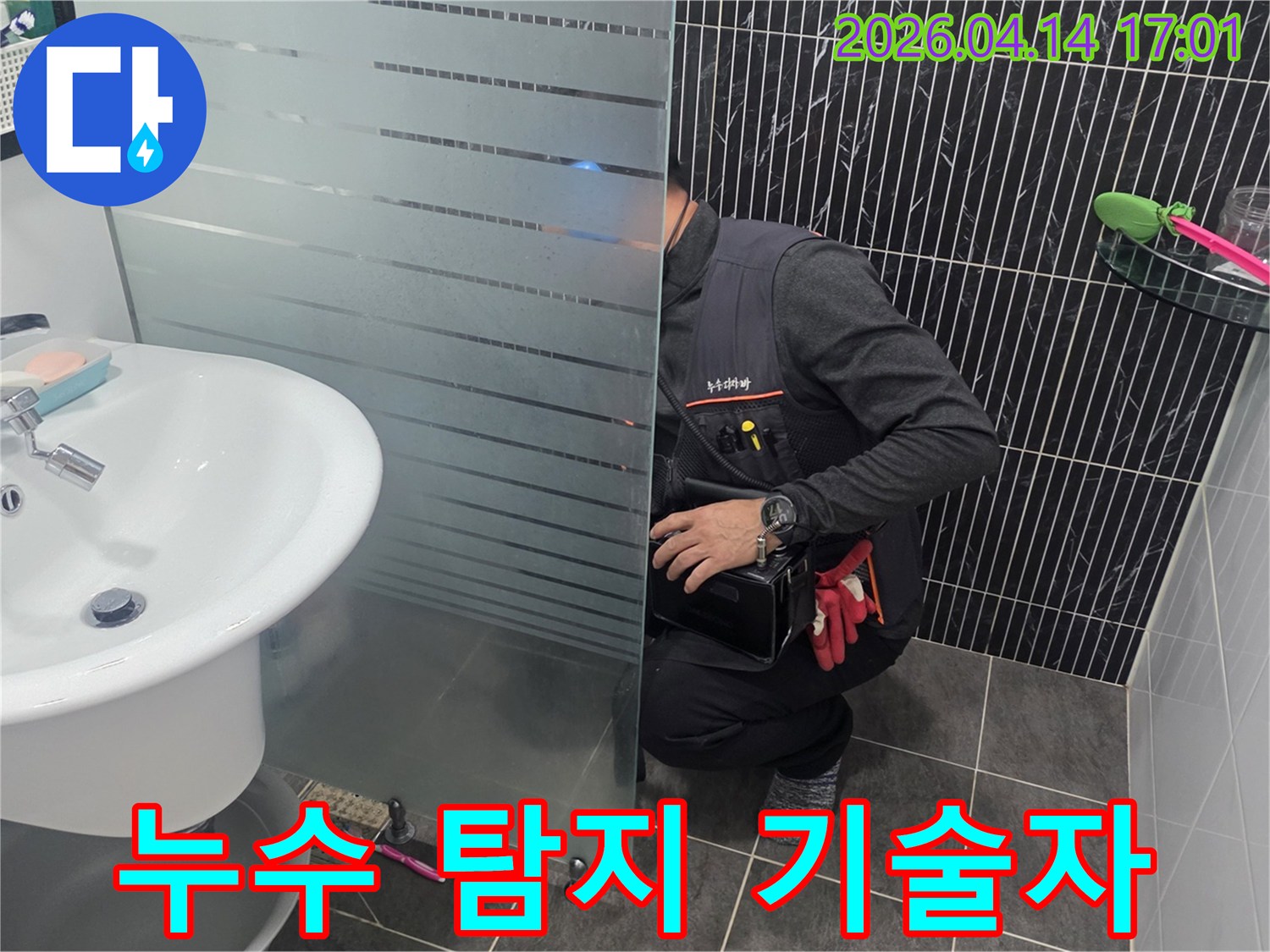 누수-탐지-전문가가-화장실-내부에서-미세한-누수-지점을-찾아내기-위해-탐지-장비를-조작하고-있습니다