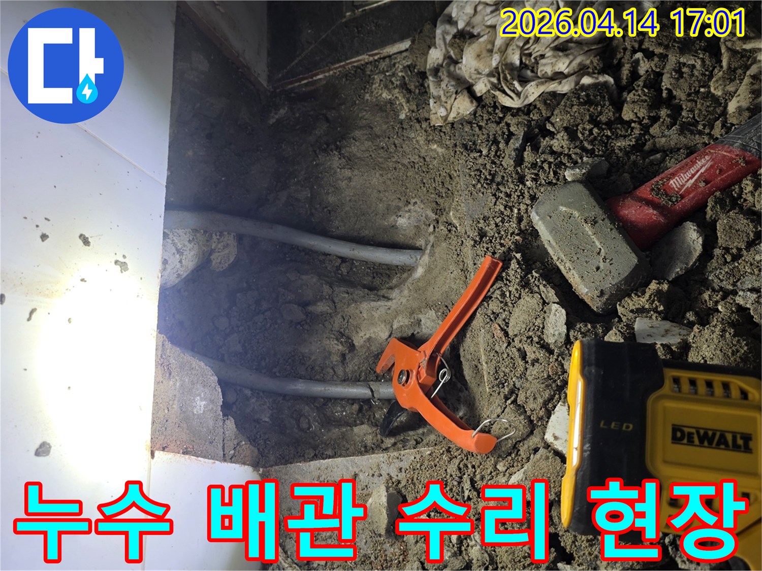 누수-현장에서-파손된-배관을-찾아내고-수리-작업을-위해-준비하는-과정입니다