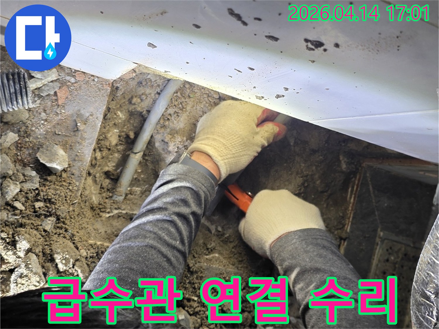 사무실 급수관의-연결 부위에서-발생한 누수를-전문가가 신속하게-수리하여-업무 방해를-최소화하는 현장