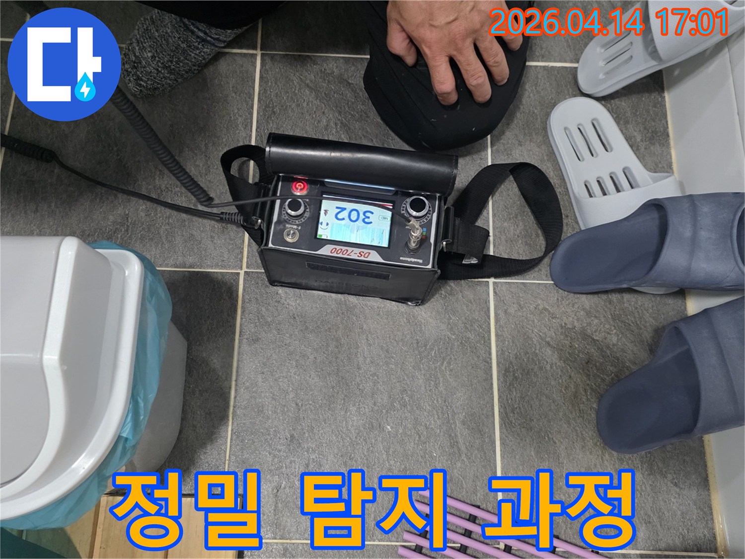 전문 엔지니어가 DS-7000 누수 탐지기를 사용하여 운정 빌라의 누수 지점을 정밀하게 탐지하여 피해를 최소화하고 있습니다.