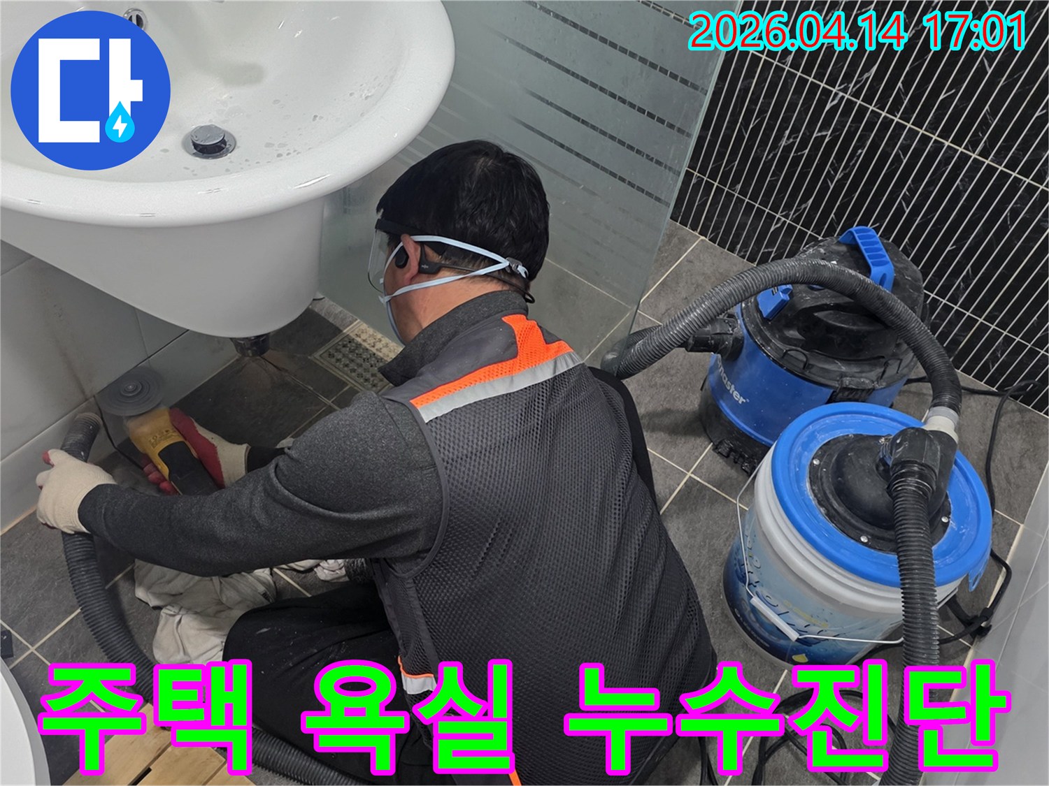 전문 엔지니어가-파주 운정의 주택 화장실에서-세면대 하부 배관의 누수 여부를-정밀하게 점검하는 중입니다.