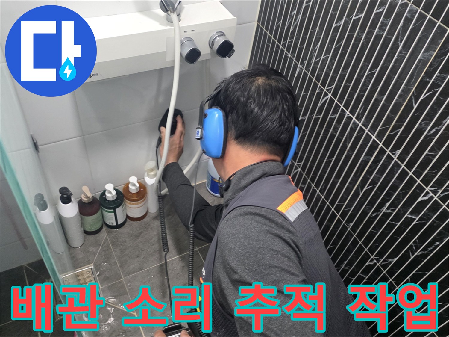 전문-탐지기를-사용하여-매립된-배관의-소리를-듣는-중