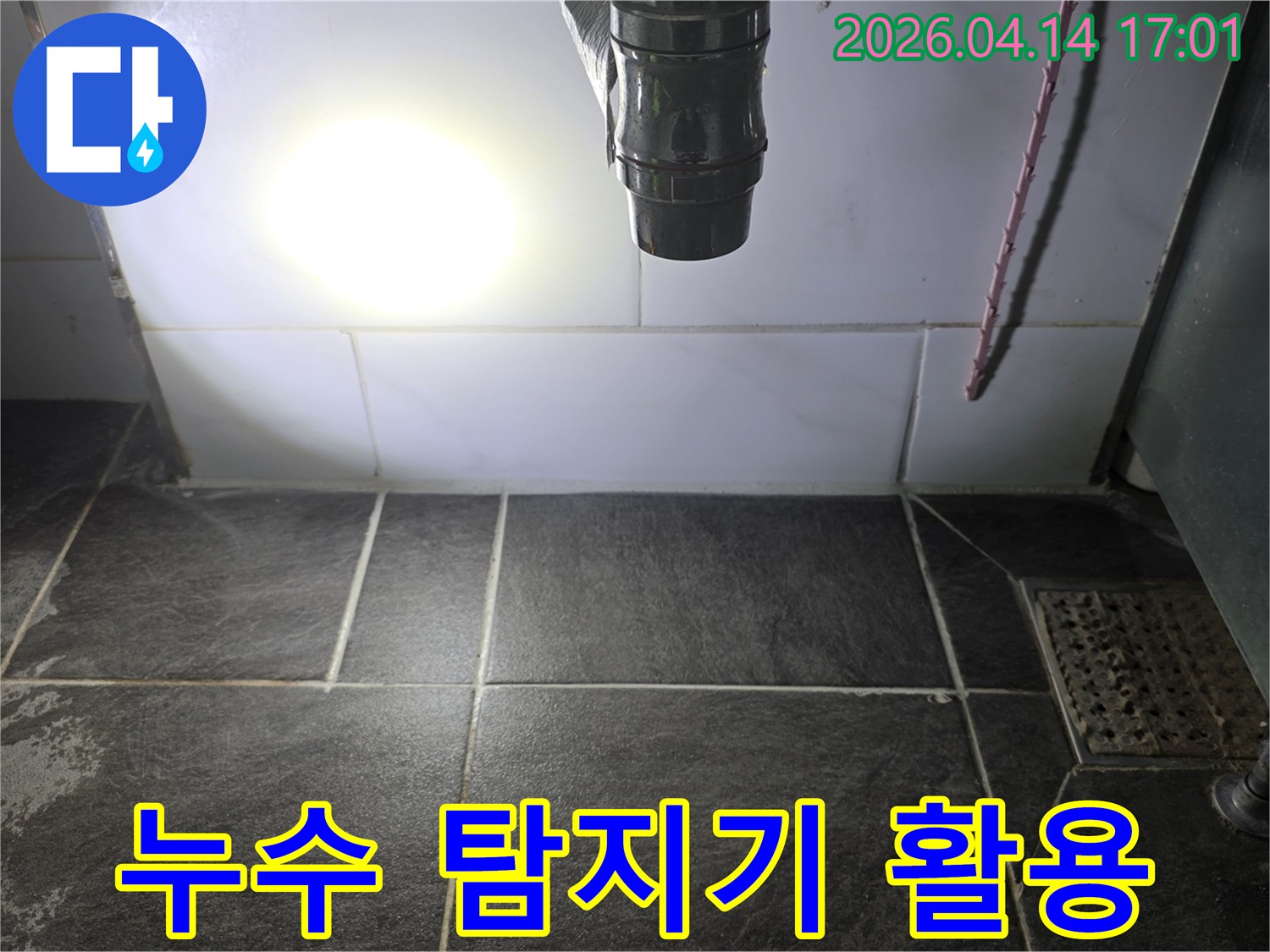 최첨단 누수 탐지기를-활용하여-배관 주변의-정확한 누수 위치를-파악하는-전문가의 모습입니다.