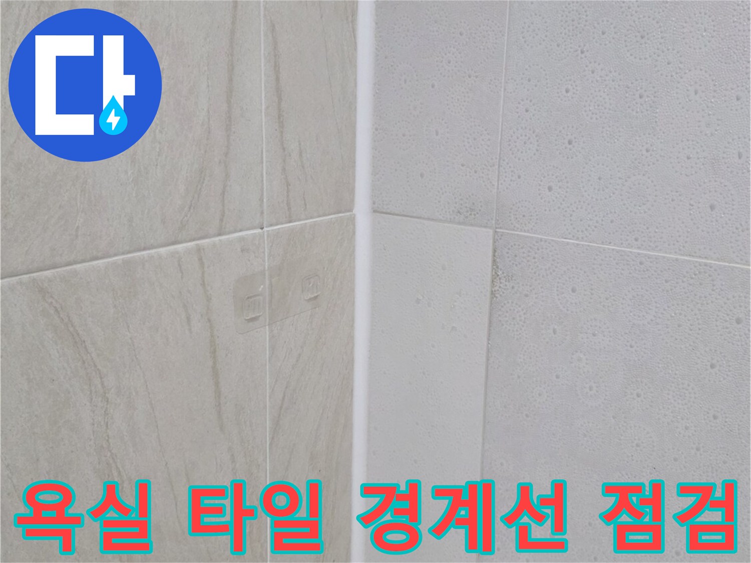 깨끗한 베이지색 타일과 흰색 욕조가 만나는 지점의 상세 사진