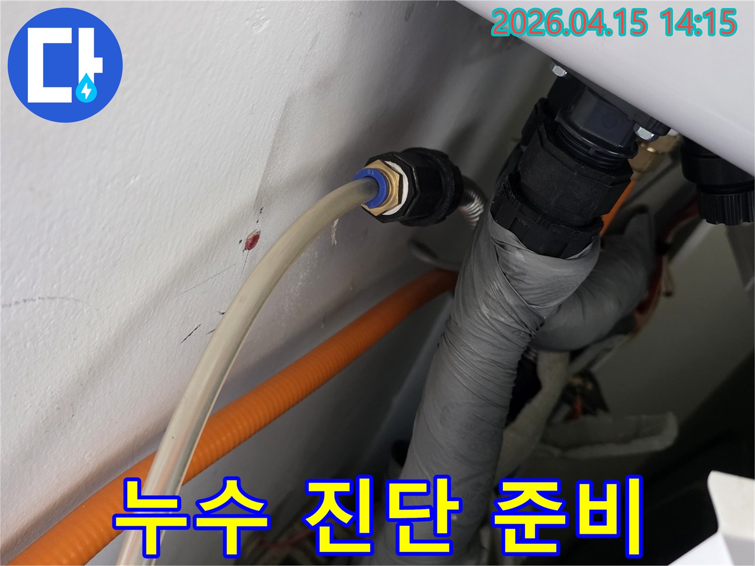 누수-진단을-위해-배관에-탐지-장비를-연결하는-숙련된-기술자의-작업-모습입니다