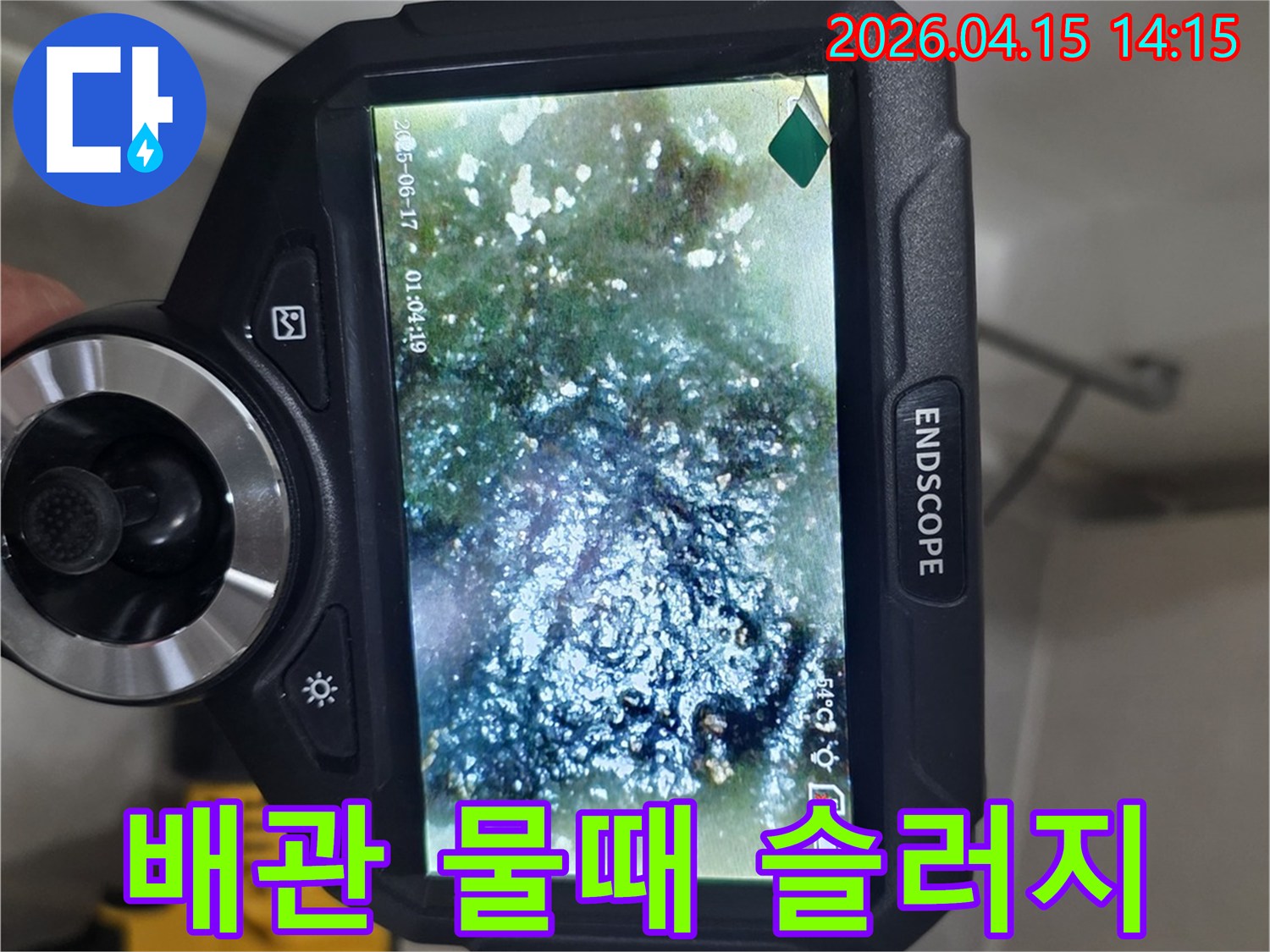배관-내시경으로-확인된-김포-풍무동-아파트-배관-내부의-물때와-슬러지-축적-상태를-보여주는-사진