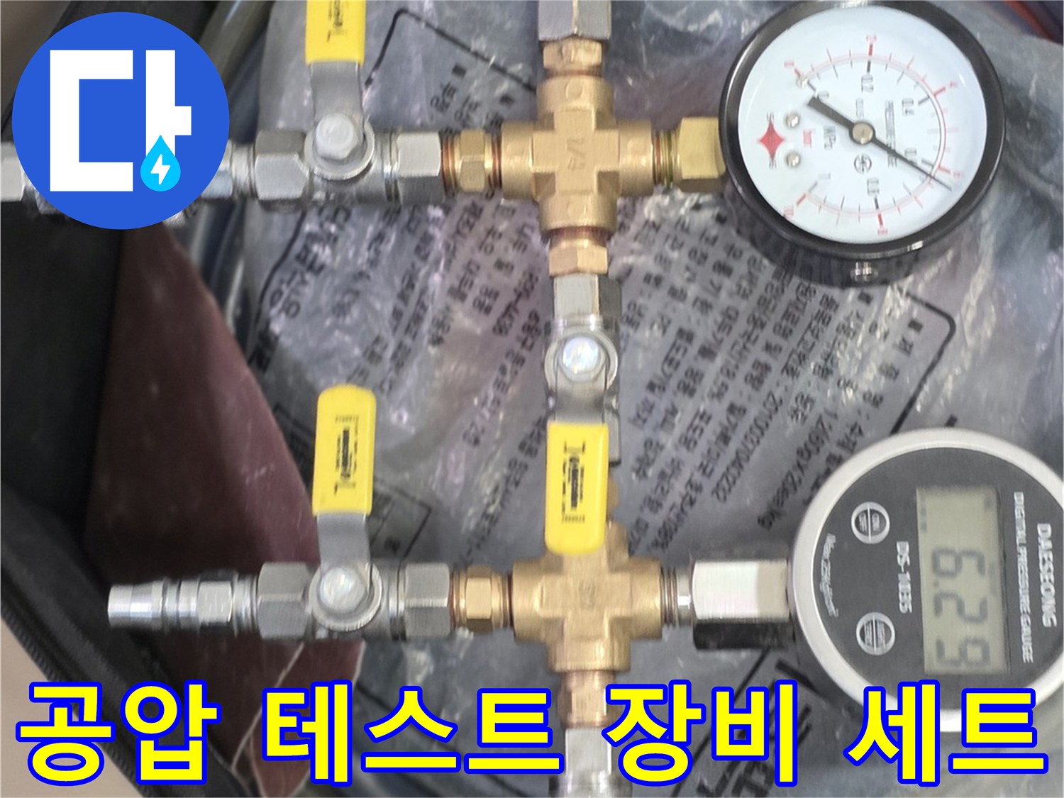 분기 밸브와 압력계가 결합된 누수 진단용 장비