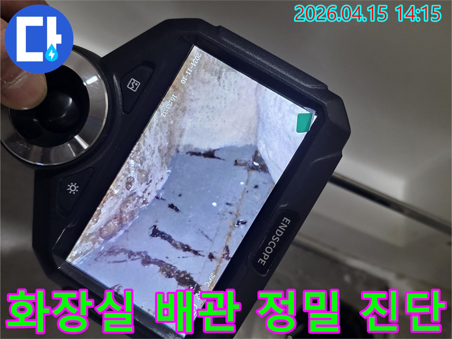 전문가가-배관 내시경을-이용하여-화장실 배관의-내부 상태를-면밀히-검토하고-누수 지점을-찾아내는-장면입니다