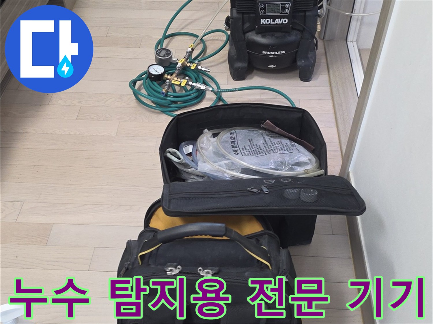 현장에 준비된 수분 측정기와 내시경 카메라 및 열화상 장비 세트