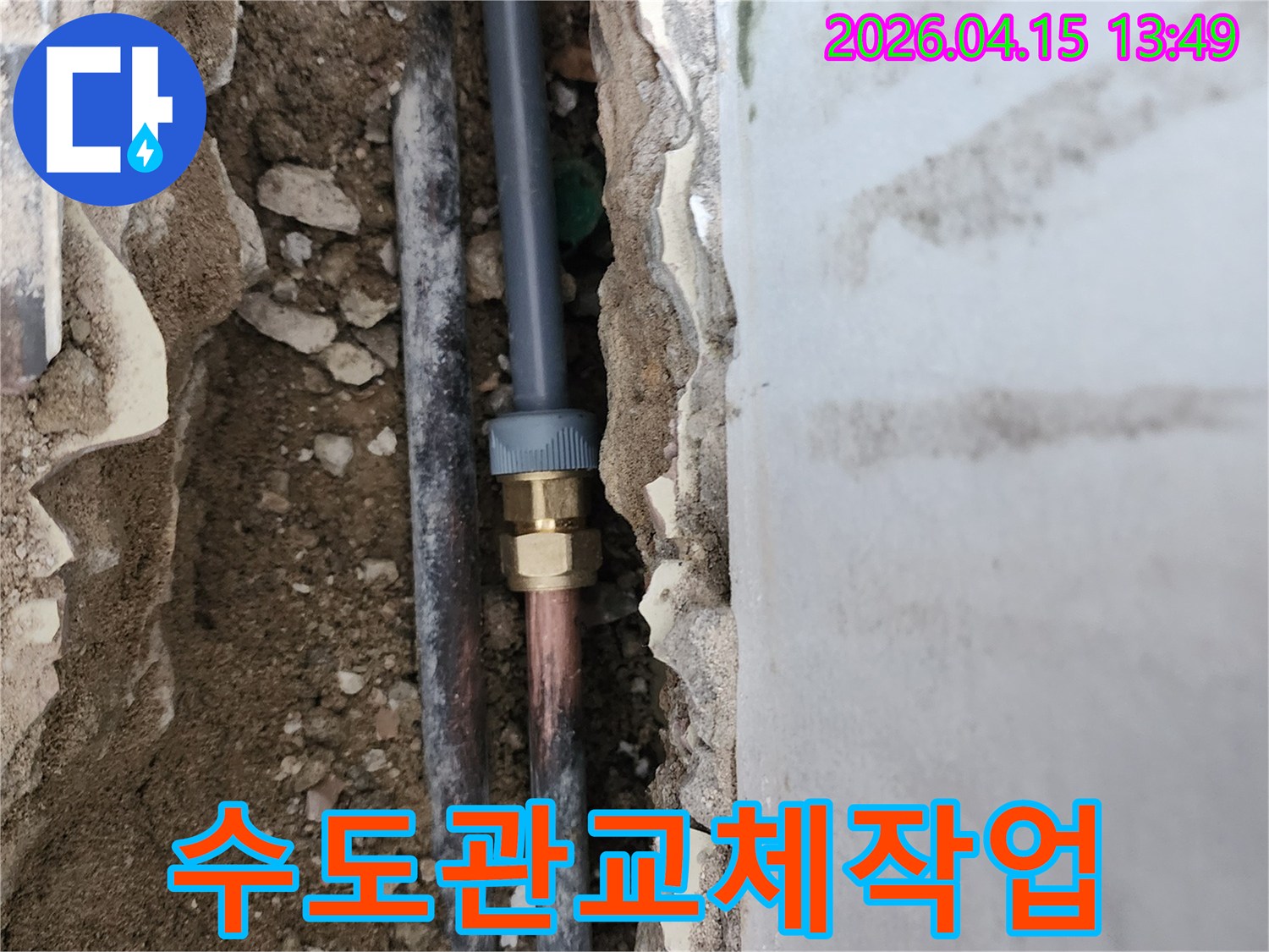 누수-재발-방지를-위해-최신-기술과-고품질-자재를-사용하여-파손된-배관을-교체하고-견고하게-연결하는-누수-전문가의-현장-작업입니다.