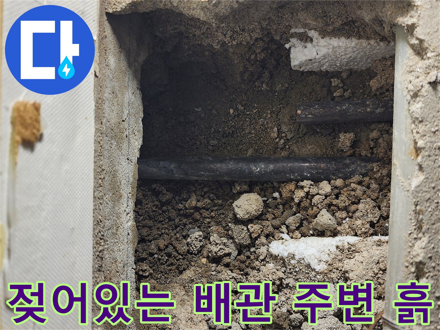 물에 젖은 콘크리트와 자갈 사이로 보이는 급수 배점 부위