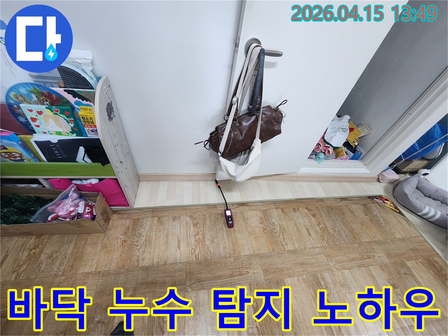 숙련된-누수-전문가가-첨단-장비와-노하우로-바닥-누수-지점을-정확히-찾아내는-모습입니다.