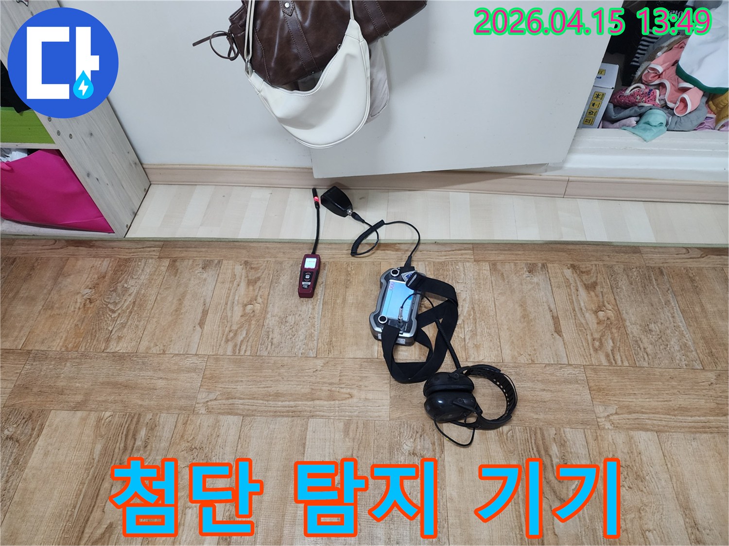 엔지니어가-누수-현장에서-사용할-탐지-장비를-세팅하는-장면