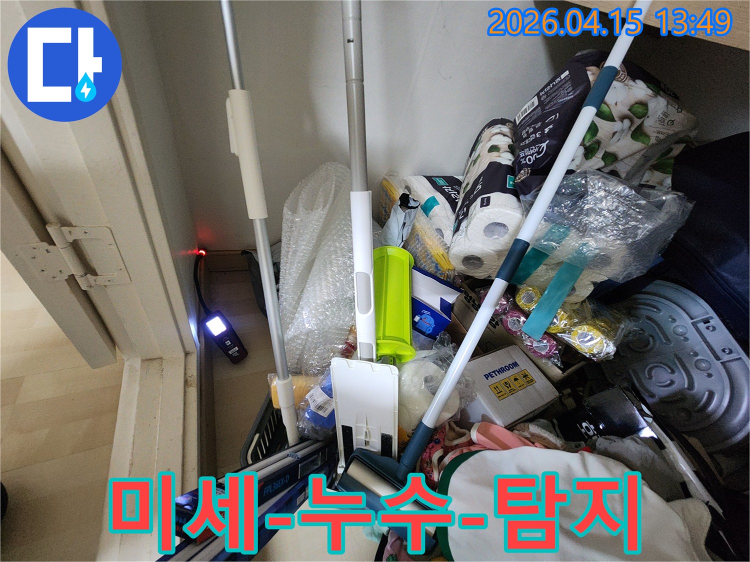 좁고-어두운-공간에서-누수-탐지기가-빨간-표시등과-함께-정밀하게-작동하는-모습