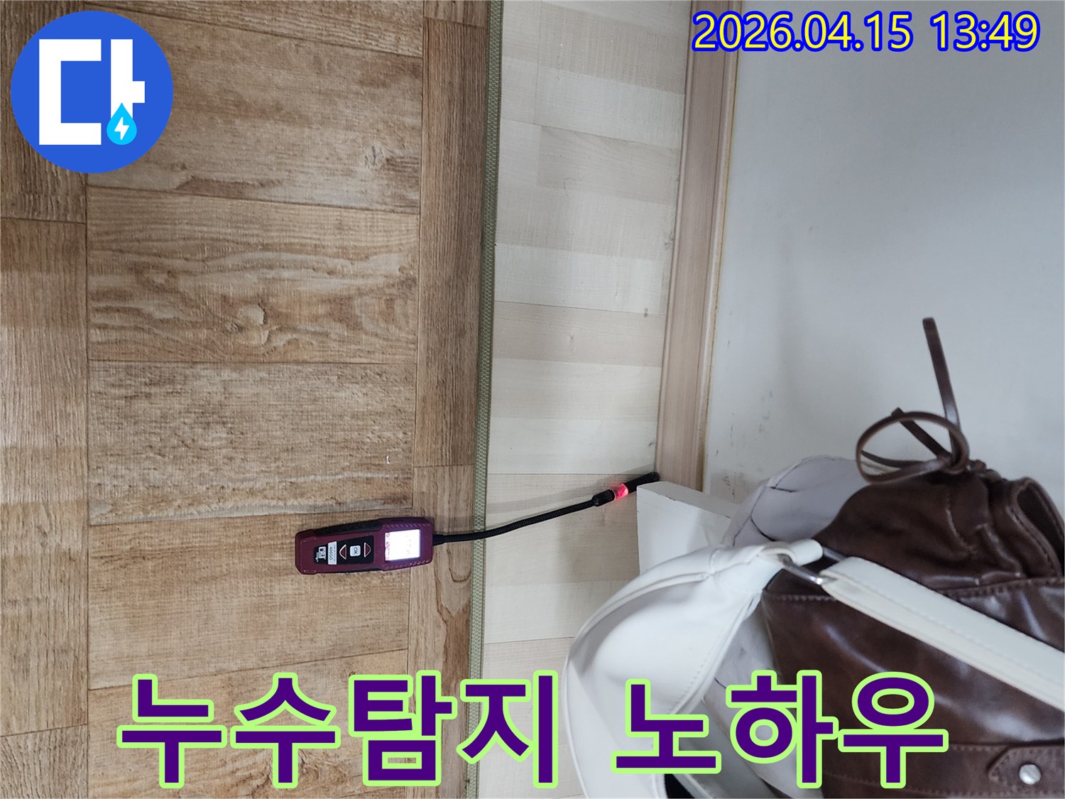 포천 영북면 천보아파트에서-누수 전문 엔지니어가-오랜 노하우로-누수 지점을-정확하게 탐지하고 있습니다