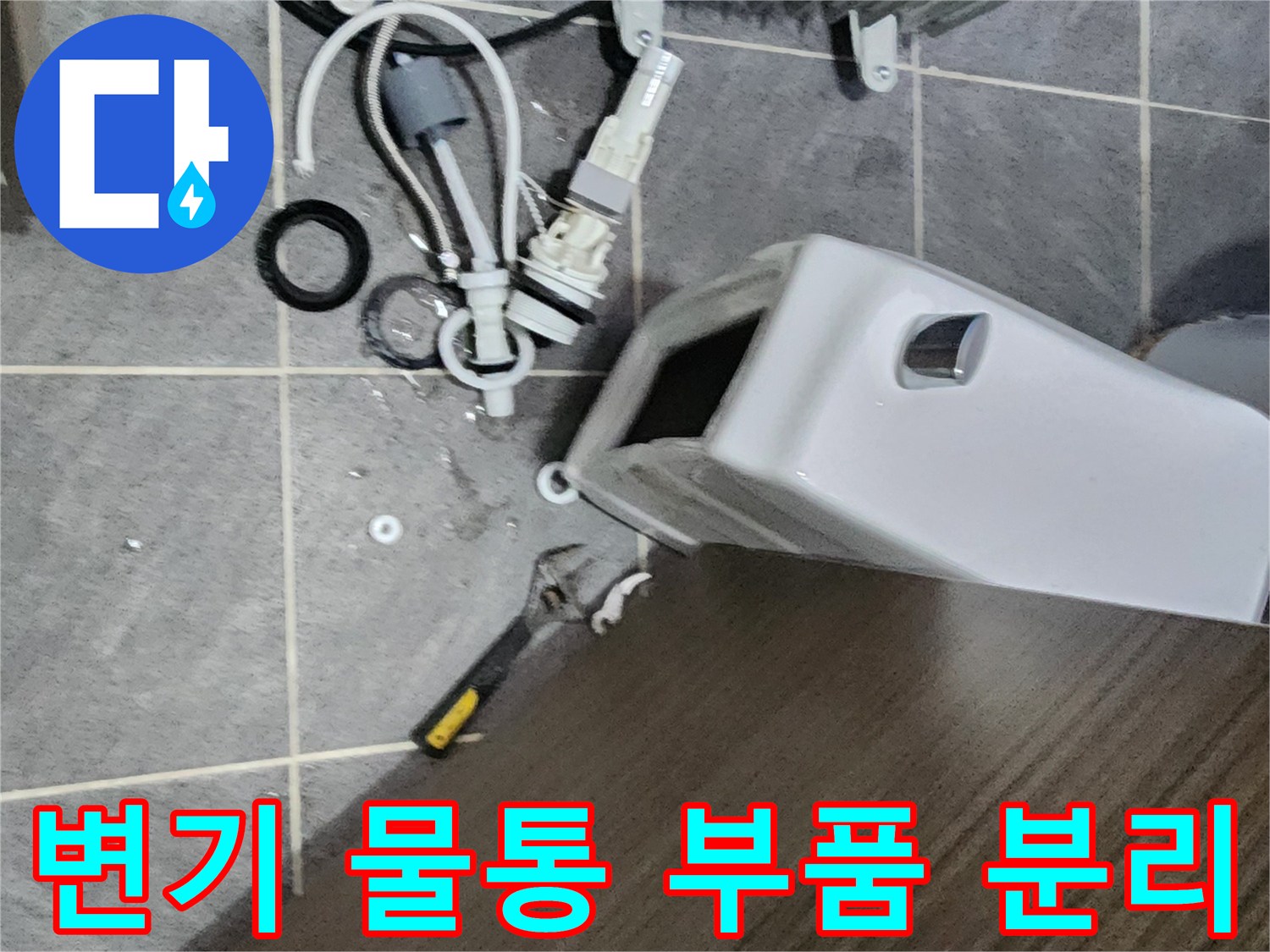 변기 물통 부품을 분리하여 누수 원인을 파악하고 교체하는 작업-숙련된 엔지니어의 손길