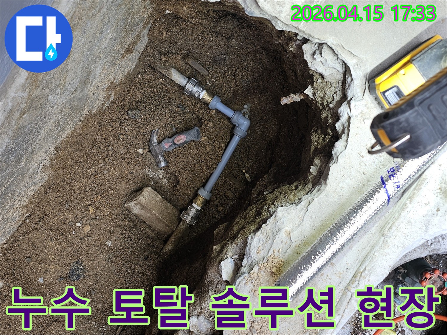 누수 탐지부터 배관 교체까지-모든 과정을 전문적으로 처리하는-종합 누수 해결 서비스 현장입니다
