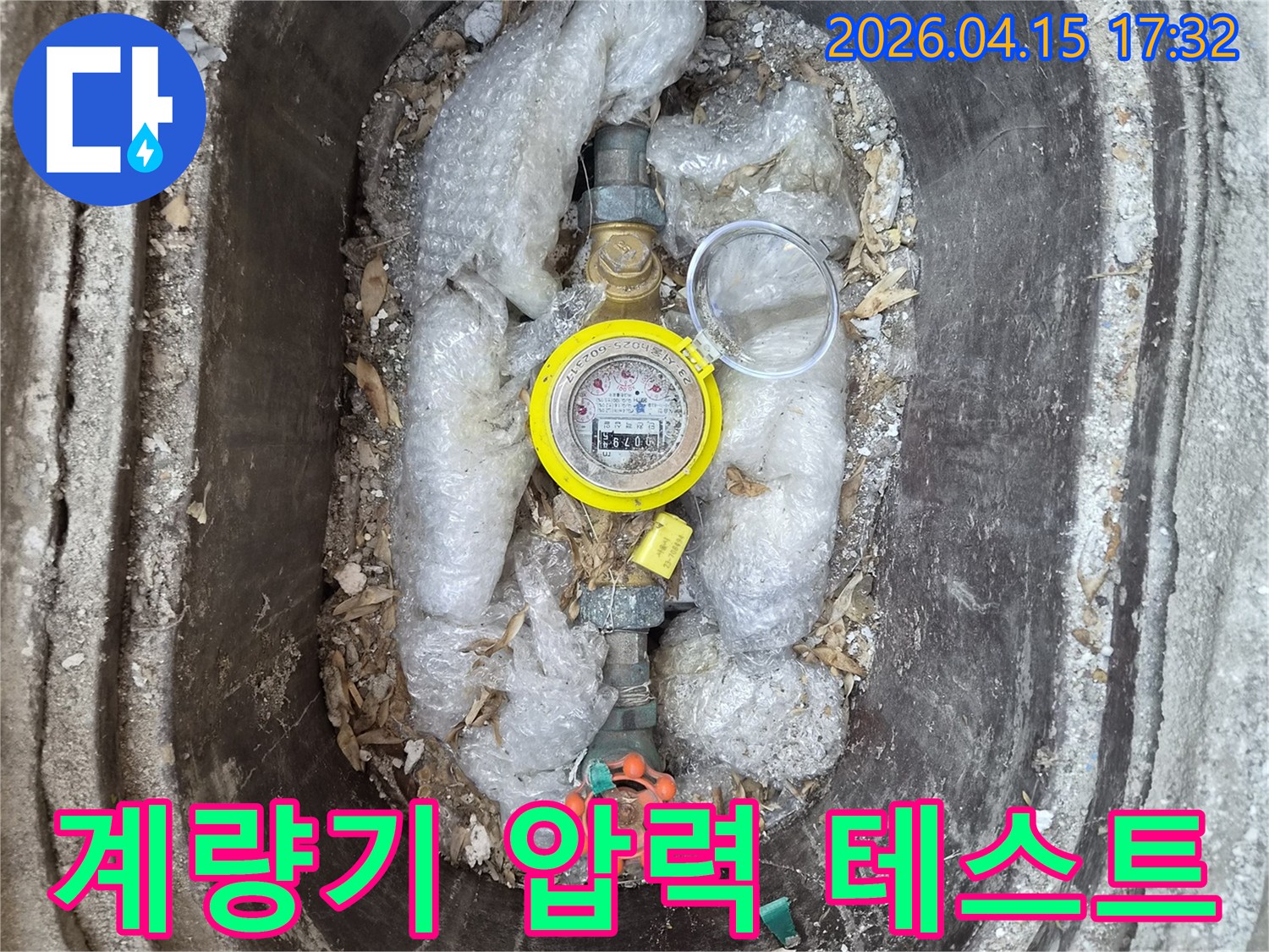 수도 계량기 주변에서 - 미세 누수를 정확히 찾아내기 위한 - 압력 테스트 진행 현장
