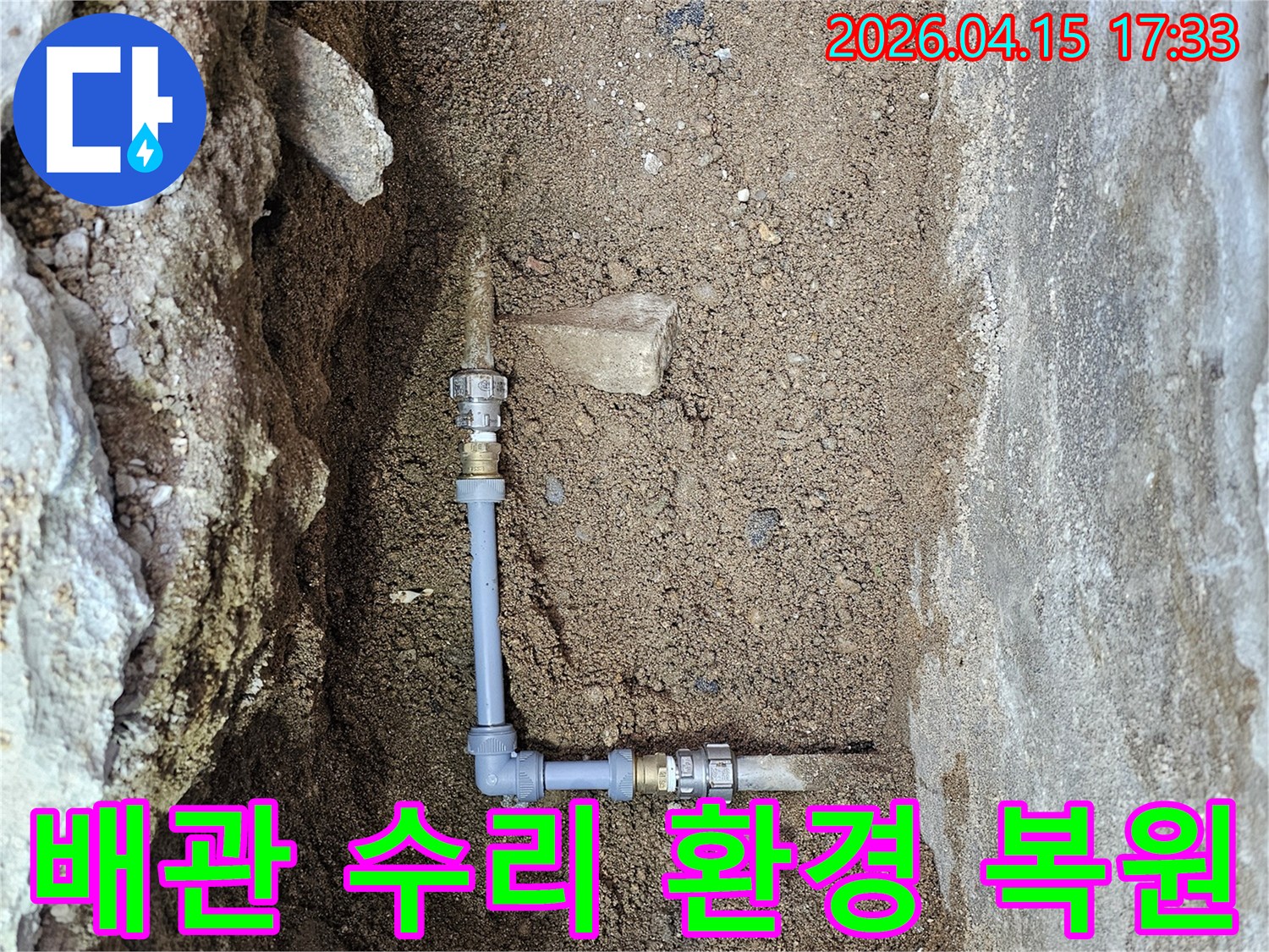 이 이미지는 땅속에 묻힌-낡은 배관을 새로운 자재로 교체하여-안정적인 수도 공급을 위한 시공 현장입니다.