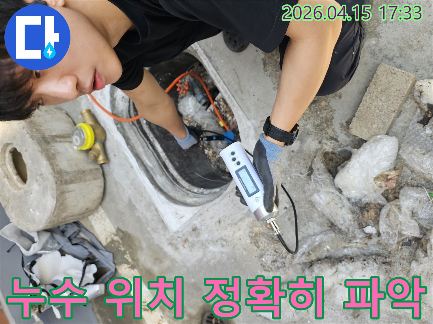 전문 엔지니어가-첨단 장비로-누수 지점을-정확히 파악하여-불필요한 공사 비용을-절감하는 모습
