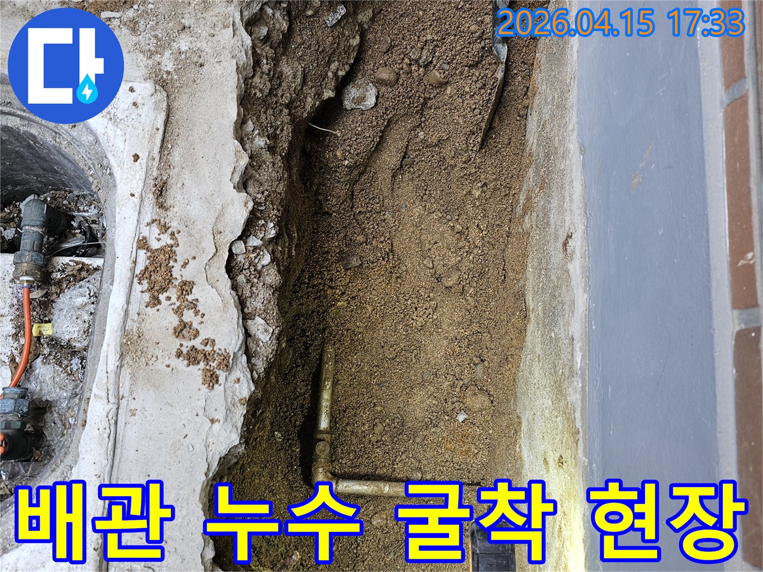 흙 속에 숨겨진 배관 파손 부위를-정밀하게 확인하기 위해-굴착 작업을 진행 중인 모습입니다