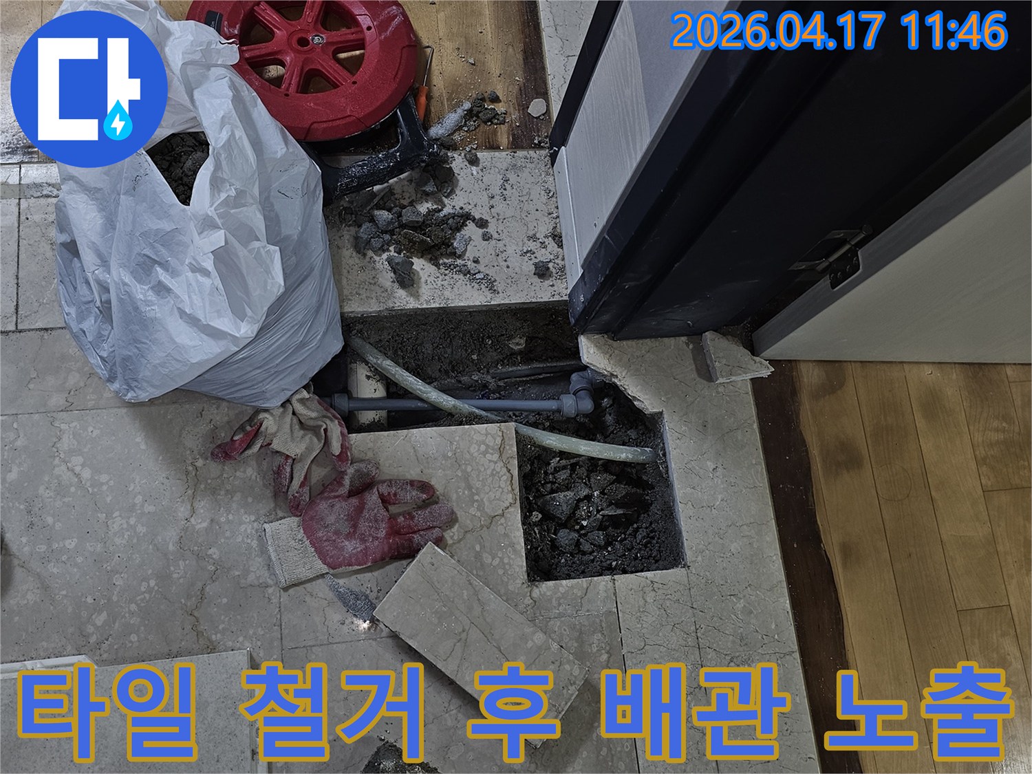누수-전문가가-송파동-아파트-누수-문제를-해결하기-위해-바닥을-조심스럽게-파쇄하는-모습입니다
