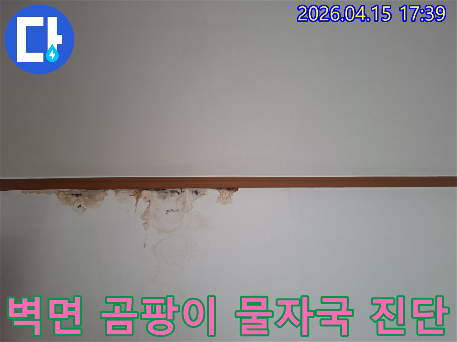 천장과 벽이 만나는 부분에-누수로-인한-심한-물자국과-검은-곰팡이가-번져있는-현장-모습을-보여주는-사진입니다