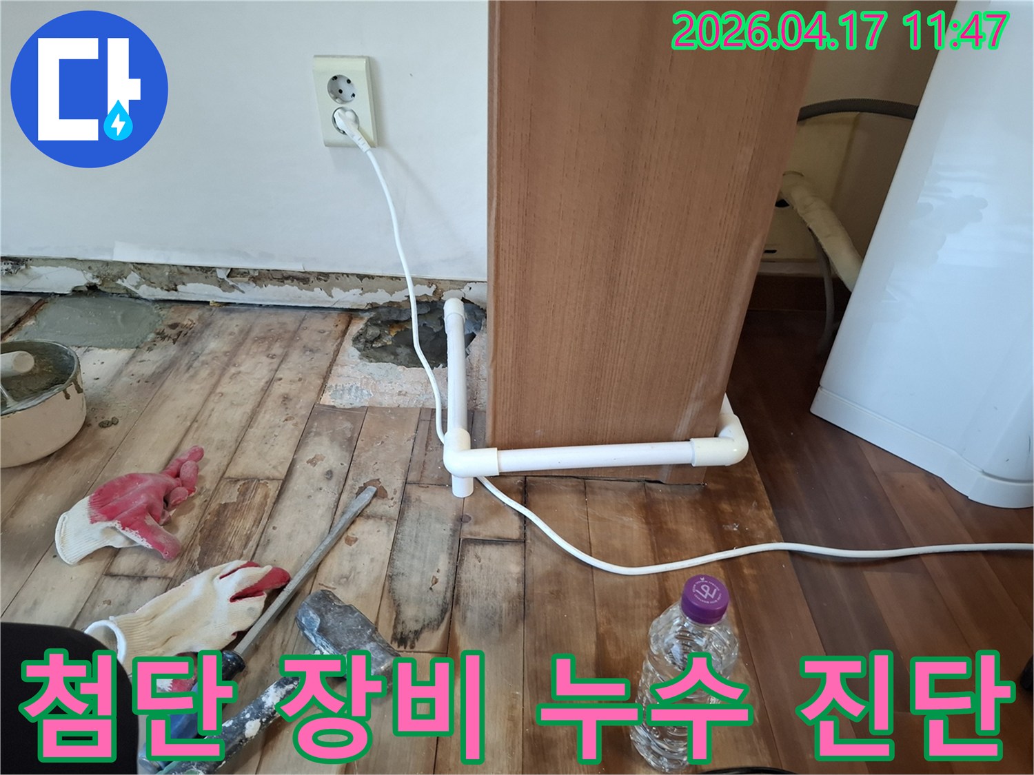 학동로-누수-현장에서-첨단-누수-탐지-장비를-활용하여-정확하게-누수-원인을-진단하는-전문가-모습
