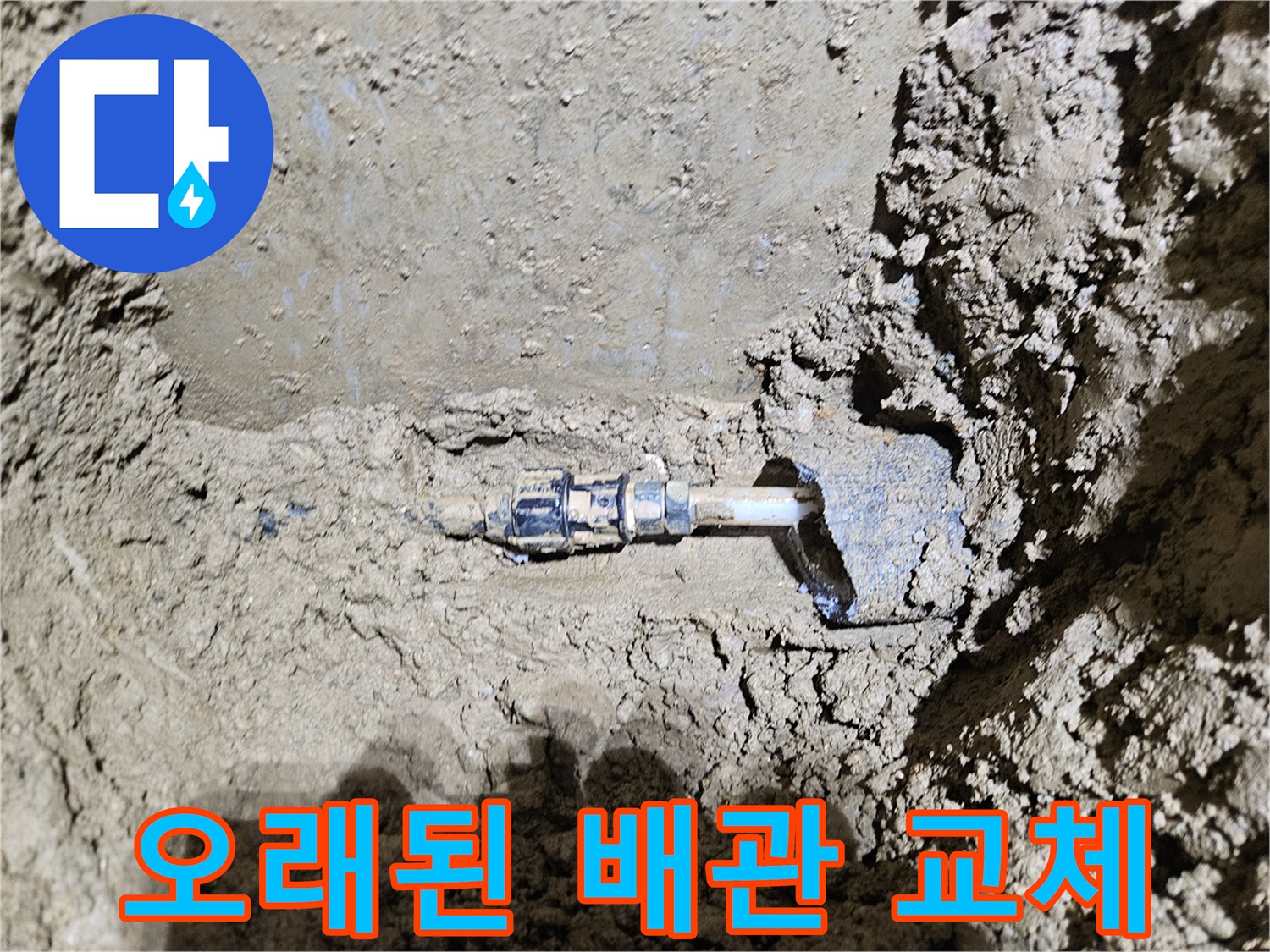 가평-조종면-운악청계로에서-진행된-누수 현장을-보여주는-이미지입니다-오래된 배관의-손상으로-인한-누수를-근본적으로-해결하기 위해-교체 작업을-진행하고-있습니다