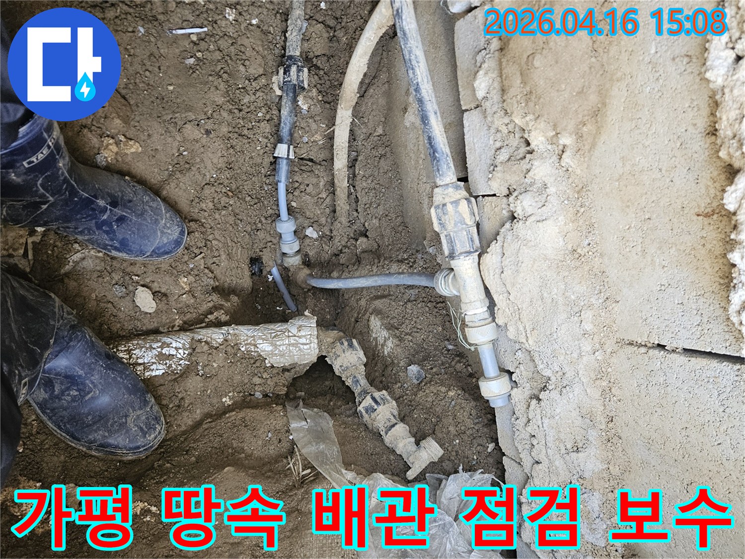 가평 조종면 주택의-땅속 배관을-점검하고-누수 지점을-보수하는 작업 현장입니다