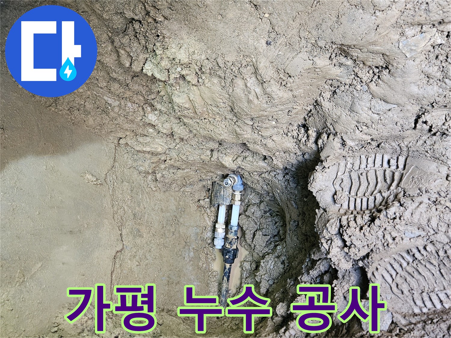 가평-조종면-지역에서-발생한-지하-배관-누수를-정확히-찾아내고-수리하는-전문-엔지니어의-작업-현장입니다.